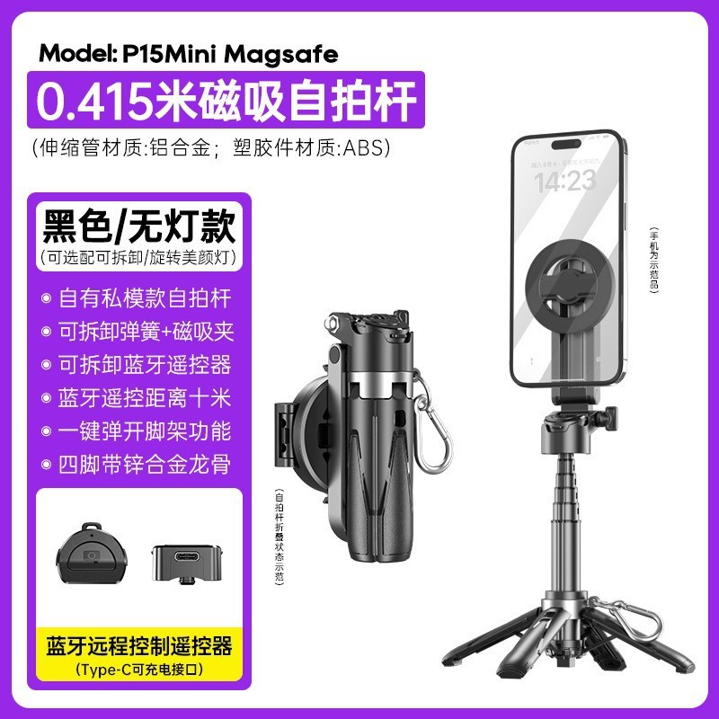 ミニ磁気自撮り棒 P15 Bluetooth 撮り補助ポケットポータブルスタンド伸縮式旅行自撮りライブビデオ|undefined