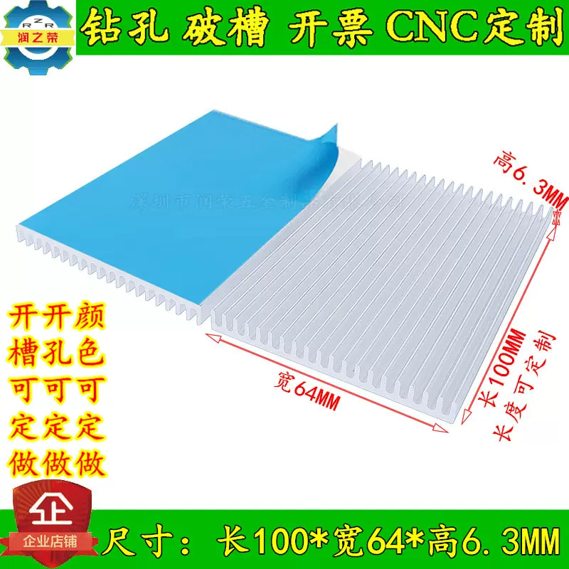 优质散热器 电子散热片100*64*6.3MM 模块散热器IC导热板