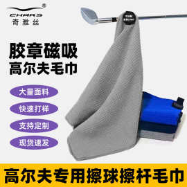 跨境定制华夫格挂钩高尔夫巾超细纤维擦球杆挂钩毛巾定制胶章logo