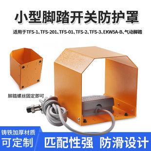 Foot Switch Protective Cover Foot Switch Protective Cover 4F 210320 Waiting Industrial Pneumatic Protective Cover