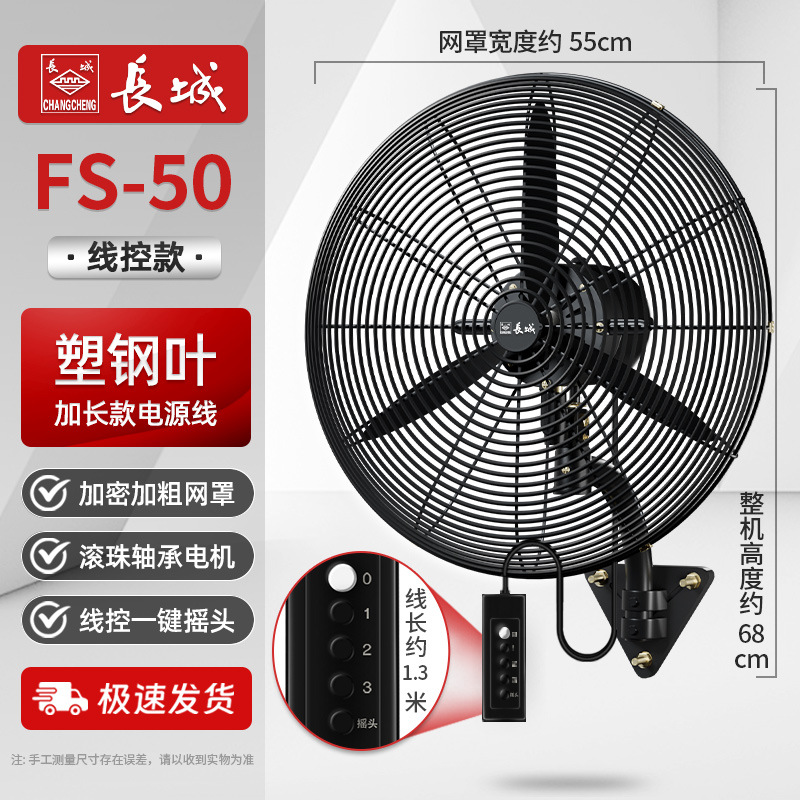 Gran pared industrial ventilador eléctrico ventilador de pared de viento alto tipo de control de línea de alta potencia fuerte tipo de pared de pared de pared fábrica de cabeza de agitación image 19