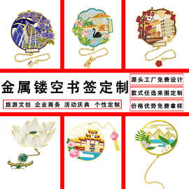 金属书签定制镂空黄铜烤漆创意礼品工艺品书签奖励学生古典中国风