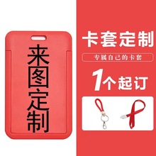 定制abs滑盖式卡套来图印刷哪吒LOGO卡套学生饭卡推拉式公交卡套