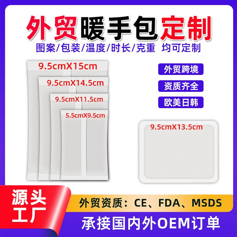 Завод по производству грелок: OEM-производство на заказ для экспорта в Тайвань, Японию и Южную Корею, портативные самонагревающиеся грелки.