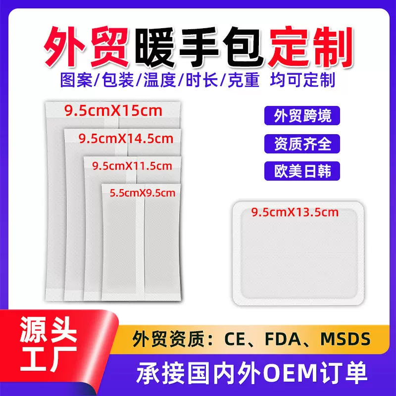 外贸自发热暖手包热敷贴定制暖宝宝发热贴外贸出口台湾日本暖暖包