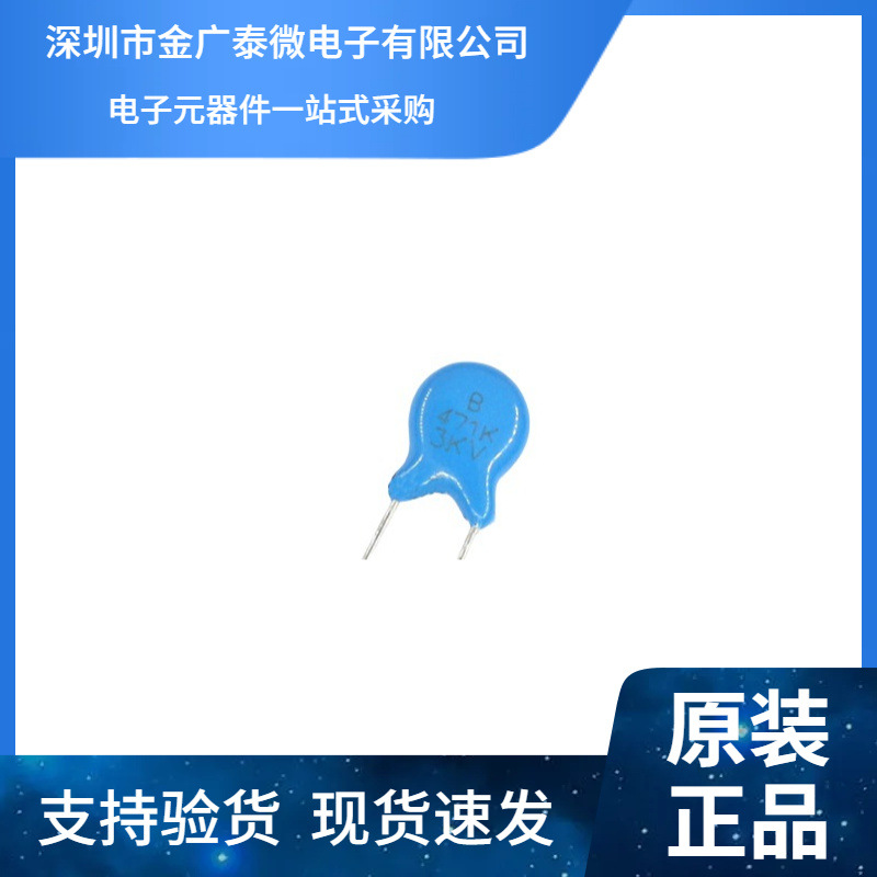 高压瓷片电容 471K 3KV/471 470pF 3000V  一包1K=42元