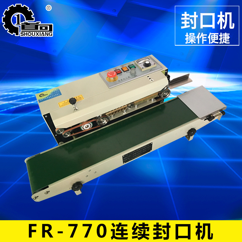 首向机械，FR-770 首向机械，薄膜封口机，连续封口机