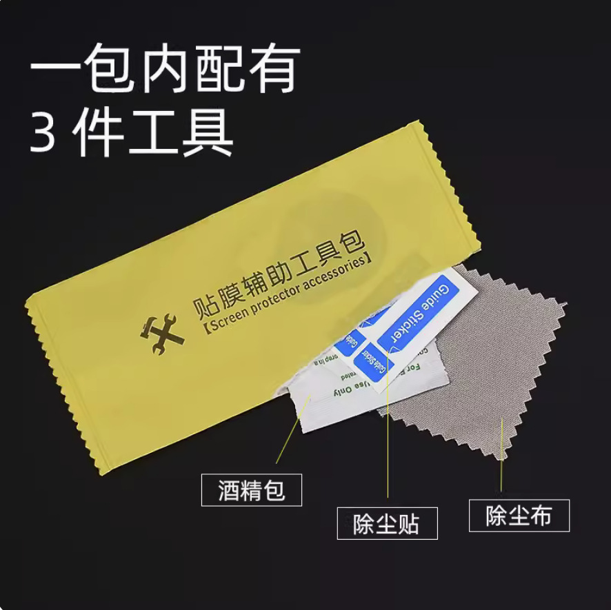 Película de película templada kit auxiliar bolsa de limpieza toallitas de limpieza de pantalla del teléfono móvil bolsa de alcohol auxiliar bolsa húmeda y seca