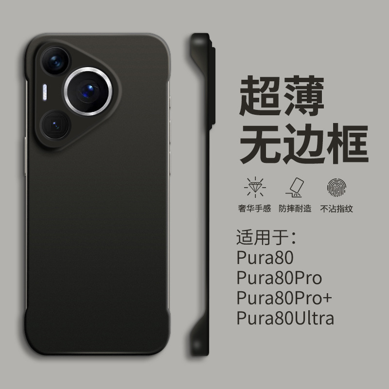 Suitable for Huawei Pura80 Mobile Phone Case Pura80Pro+ Ultra-Thin Frameless Metal Paint Half-Pack Cooling Pc Hard Case