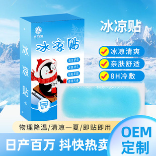 Ice cooling stickers children adult cooling ice stickers household regular physical cooling gel stickers cold compress stickers mobile phone cooling stickers