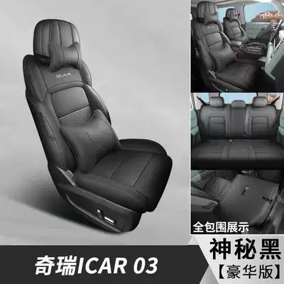 leather iCAR03 seat covers, all-season cushion — Modelə uyğun (Original) oturacaq örtükləri - mysterious-black-deluxe-edition-note-the-model-year