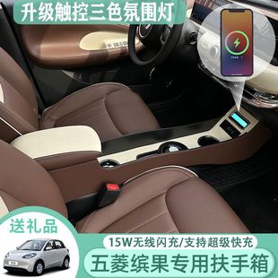23 Wuling Bingguo Armrest Box Central Handrail Box Interior Central Control Non-Drilling Modified Main and Auxiliary Isolation Storage Box