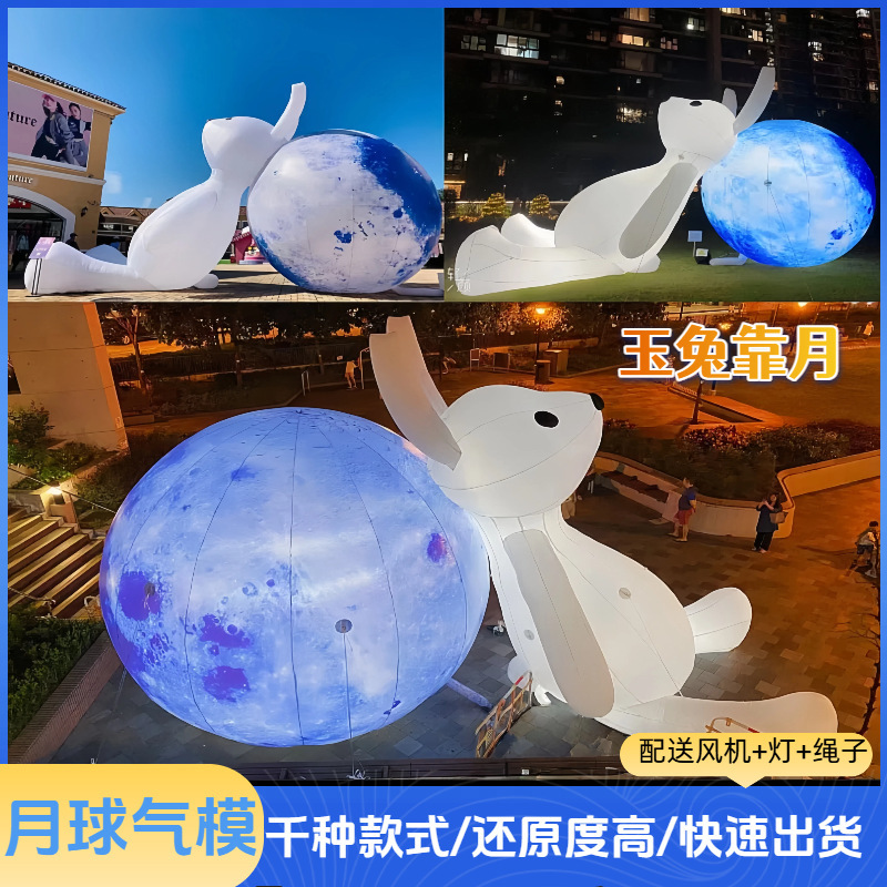 新款充气月球兔子月饼气模中秋大型发光月亮玉兔灯笼景区商场活动|undefined