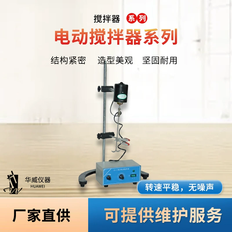 Лабораторный электрический консольный смеситель с регулируемой скоростью преобразования частоты, цифровой дисплей, прецизионные электрические миксеры с различными характеристиками