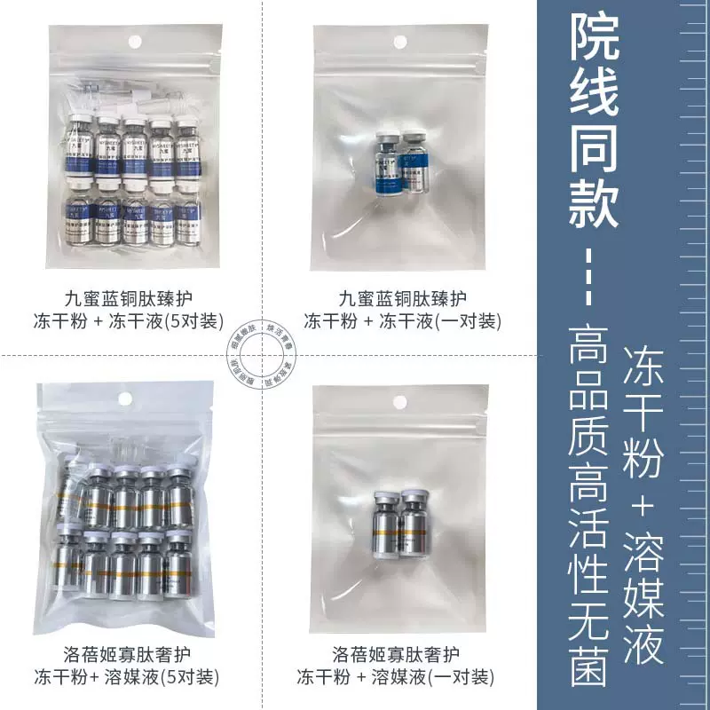 寡肽冻干粉美容院专用舒缓修护活性胶原蛋白用医级蓝铜胜肽冻干粉