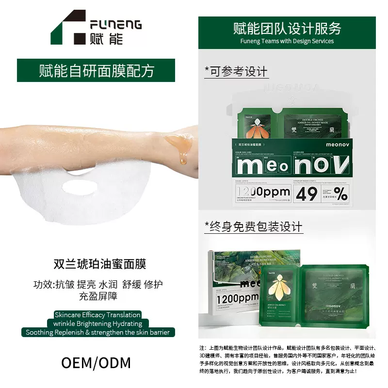 OEM代加工贴片面膜双兰琥珀油蜜面膜补水保湿面膜贴牌定制ODMOBM