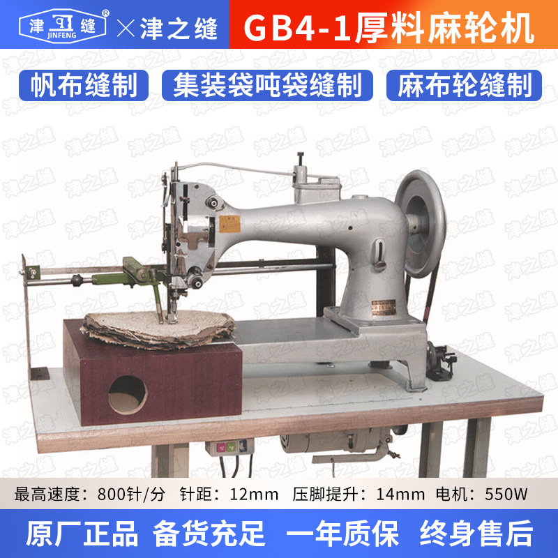 FGB4-1M麻轮缝纫机帆布帐篷缝布机集装袋吨袋沙发皮革厚料缝制机