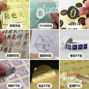 各类材质不干胶标签UV转印贴水晶标 烫金透明PVC封口贴铜版纸贴纸-阿里巴巴