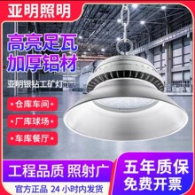 上海亚明LED工矿灯厂房灯100W超亮照明工厂灯仓库车间天棚灯吊灯