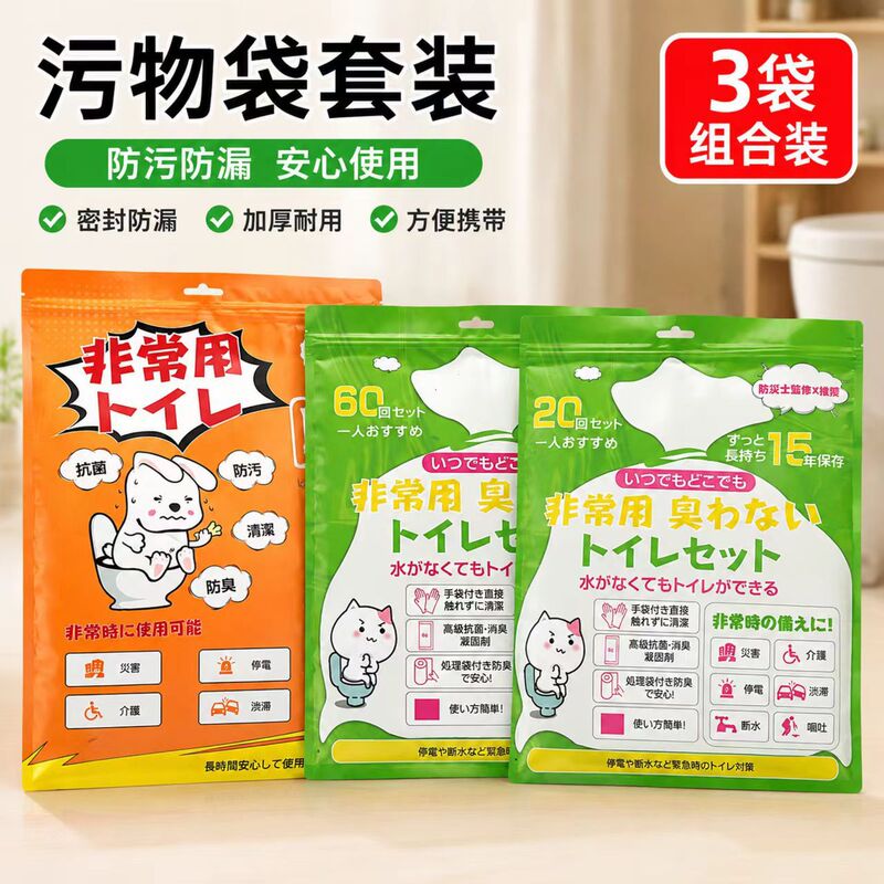 Amazon's best-selling disaster prevention Japanese composite waste bag set, odor-proof toilet trash bags, essential for earthquake emergencies Amazon's best-selling disaster prevention Japanese composite waste bag set, odor-proof toilet trash bags, essential for earthquake emergencies