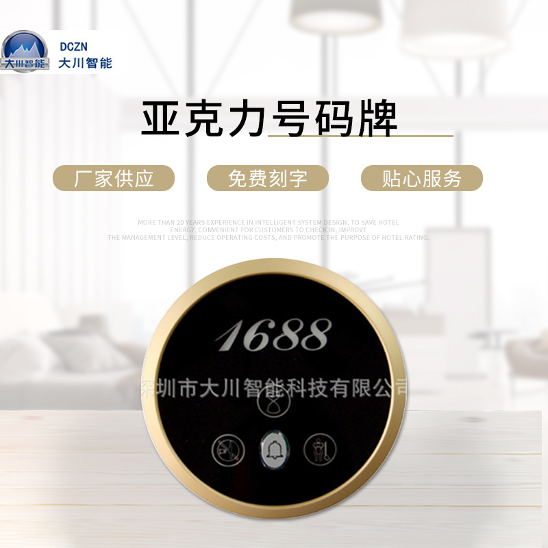 定制 亚克力号码牌 酒店宾馆门牌 号码牌 门牌号 单元数字房号牌