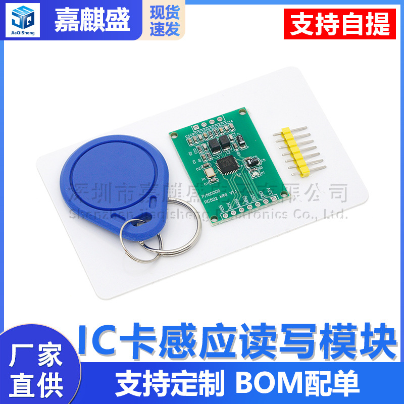 MFRC522 RC522 RFID射频 IC卡感应读写模块 小尺寸迷你版13.56MHZ