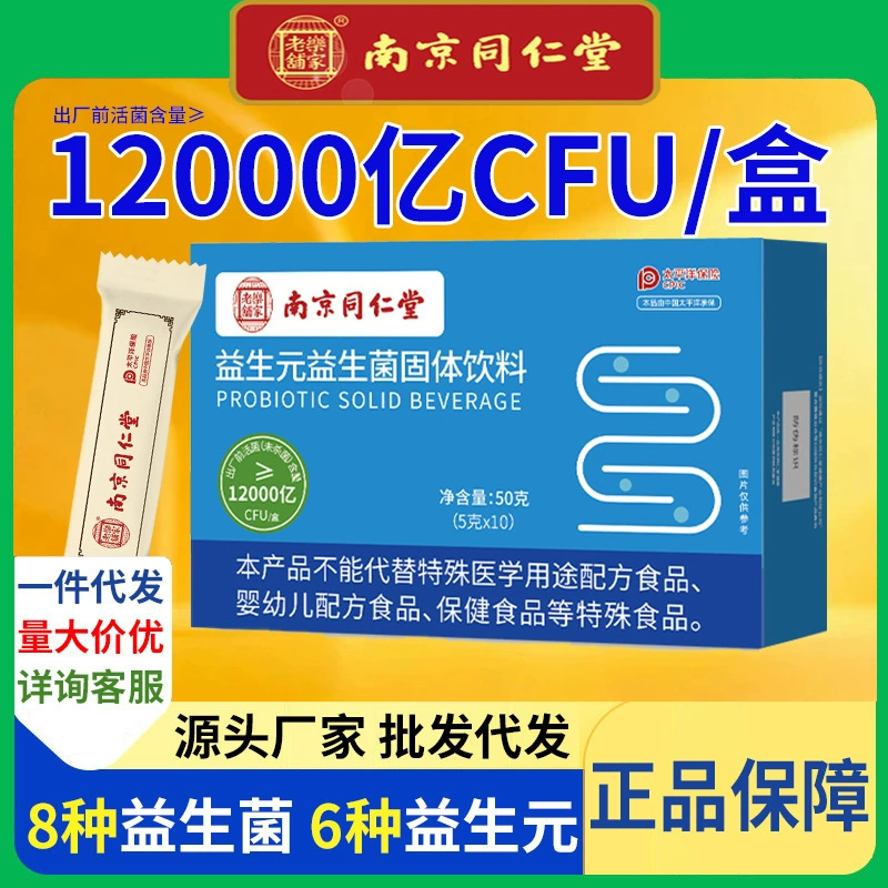 Оптовая продажа пробиотиков Nanjing Tongrentang: лиофилизированный порошок для кишечника, пребиотики, пробиотики для пищеварительной системы, индивидуальный заказ