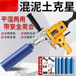 High-Power Handheld Desktop Air Conditioner Hole Puncher Concrete Drilling Machine Wet and Dry Drilling Machine
