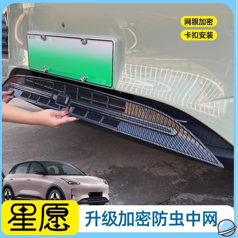 Suitable for Geely Xingyue Insect-Proof Net, Mosquito-Proof Net, Special Modification Parts, Automotive Accessories, Exterior Decoration Parts