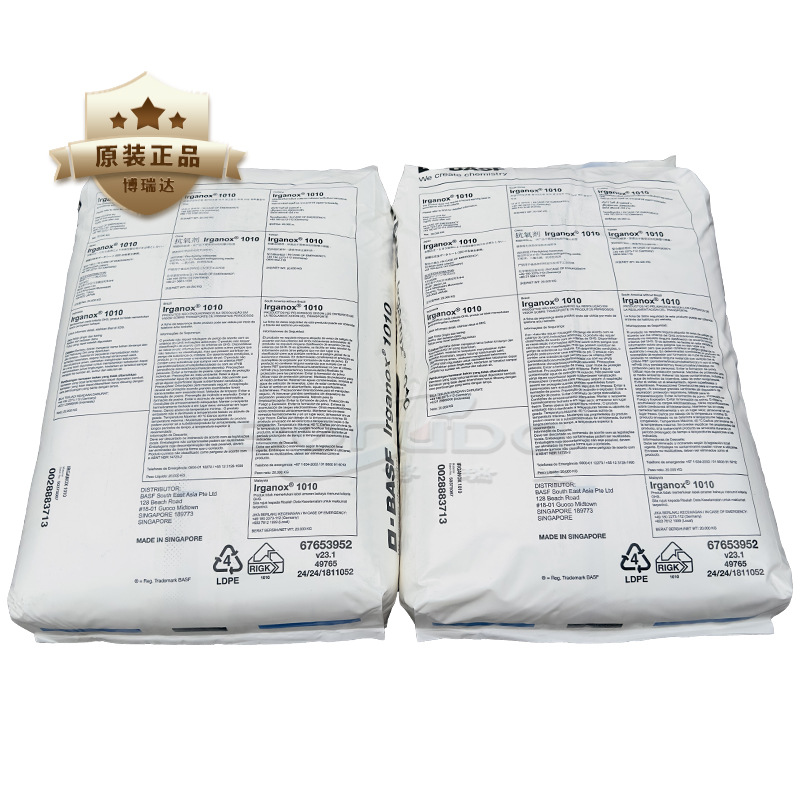 巴斯夫1010抗氧剂防老化黄变热稳定剂巴斯夫抗氧化剂Irganox1010