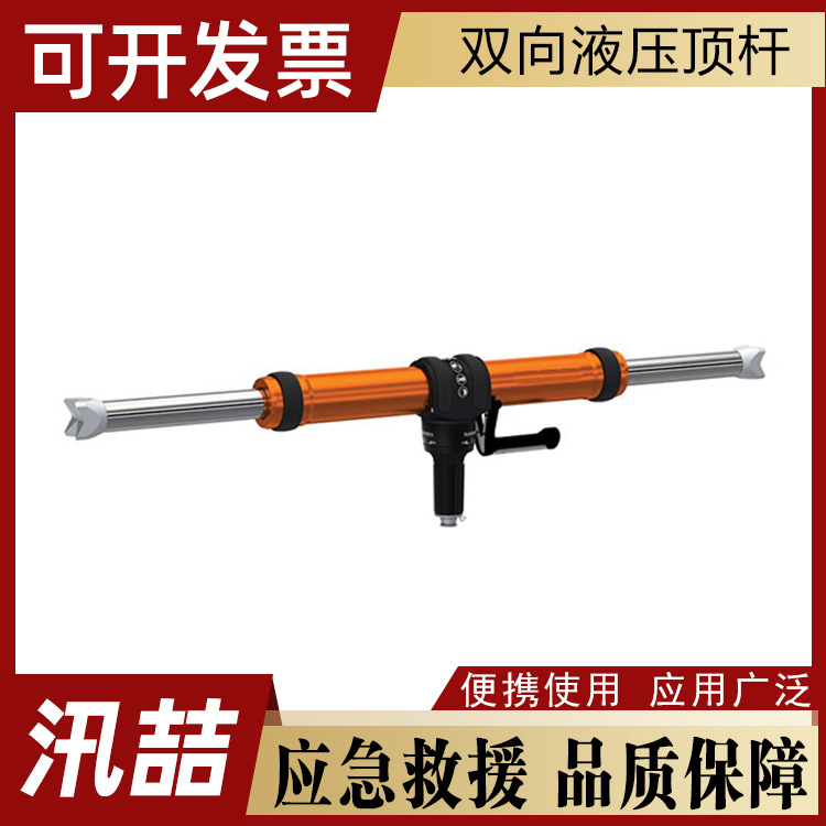 消防抢险救援重型双向液压顶杆应急抢险救援扩张撑杆装备