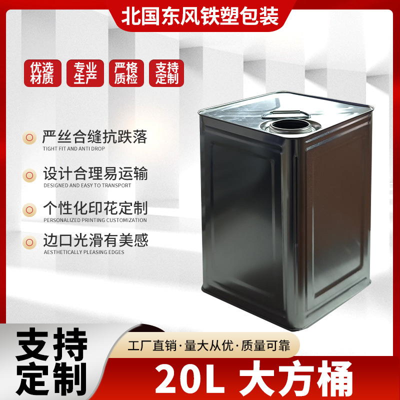 厂家供应20L方桶马口铁罐纯色油漆用化工桶螺旋口密封方罐批发