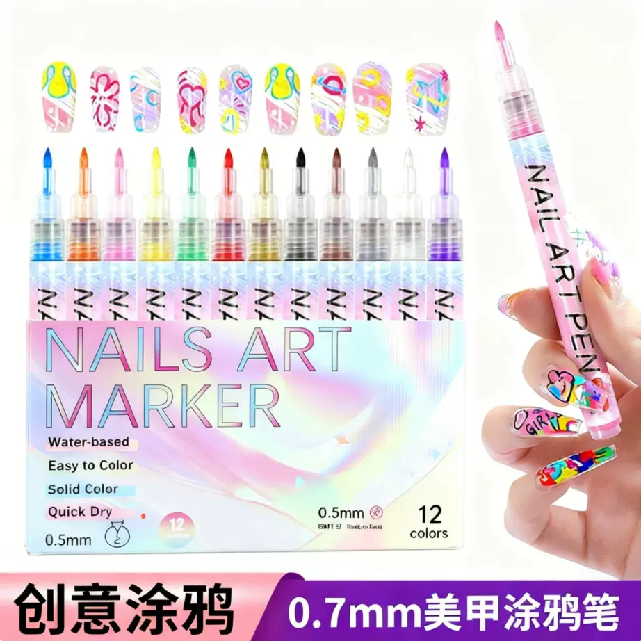 跨境美甲笔12色全套DIY彩绘笔指甲绘画笔绘拉线笔颜料丙烯马克笔