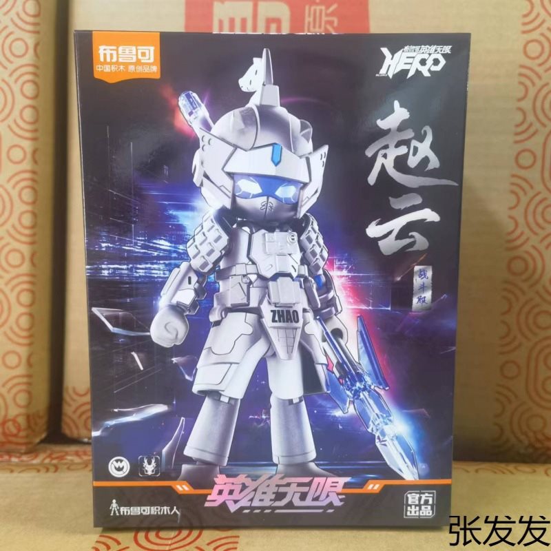 (2개) BRUCO 빌딩 블록 영웅 무제한 조립 ZHAO YUN HAND MECHA BROOK SUN WUKONG LEI ZHENZI 장난감 선물