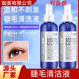 嫁接睫毛清洁液清洗剂种假睫毛清洁水温和无刺激美睫清洗剂100ml