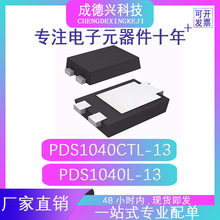 PDS1040CTL-13 PDS1040L-13 POWERDI5 ԭװ�ֻ� �����Ż�