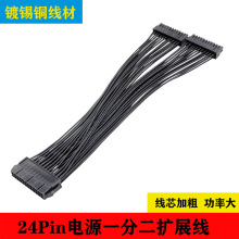 32cm 24針電源延長線ATX電源主板24PIN延長線 24Pin電源線 一分二