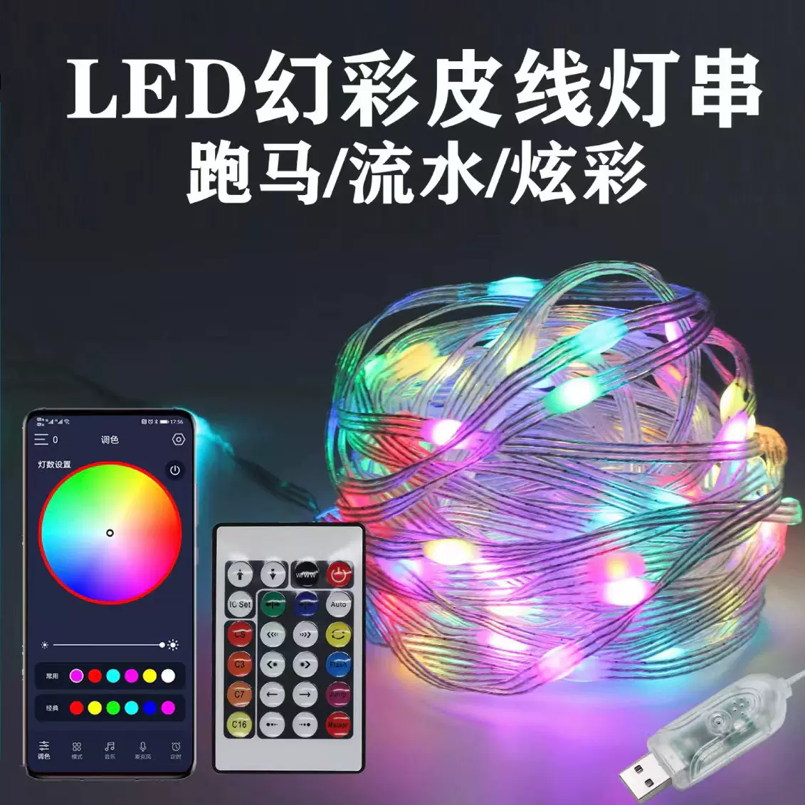 声控串灯串婚庆装饰灯圣诞树灯彩灯串店庆酒吧户外防水幻彩皮线灯