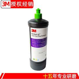 3M51815研磨粗蜡抛光液