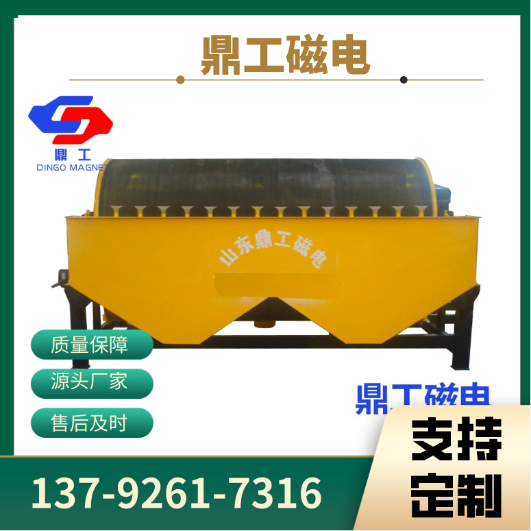 山东厂家供应逆流湿式磁选机  鼎工顺流磁选机 半逆流磁选机