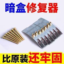 线盒修复器通用固定器损坏修理86型暗盒底盒开关插座修补工具