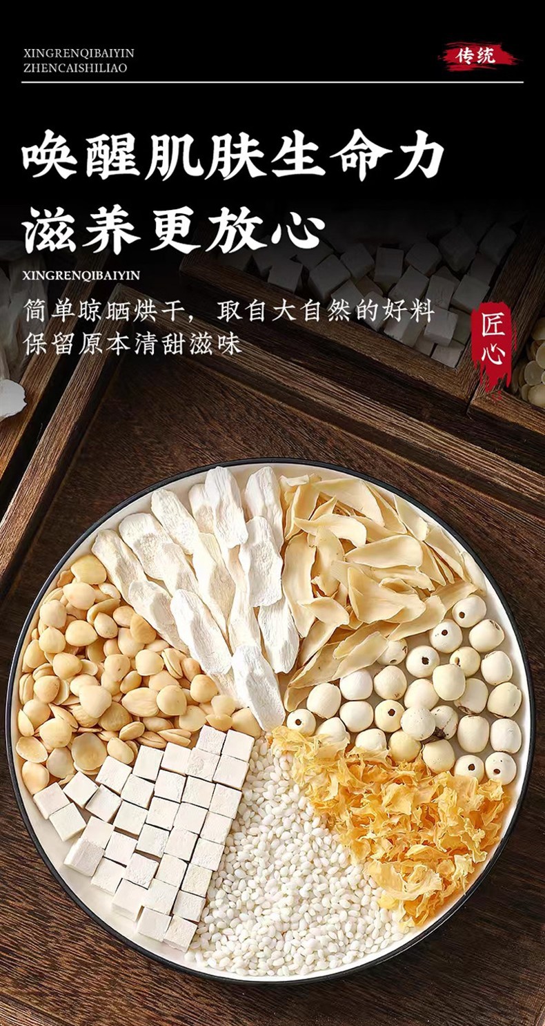Almond Seven Whites Drink Mix Xingren Qi Bai Yin Herbal Powder 200g with Chinese Yam Lily Lotus Seed Snow Fungus specifications