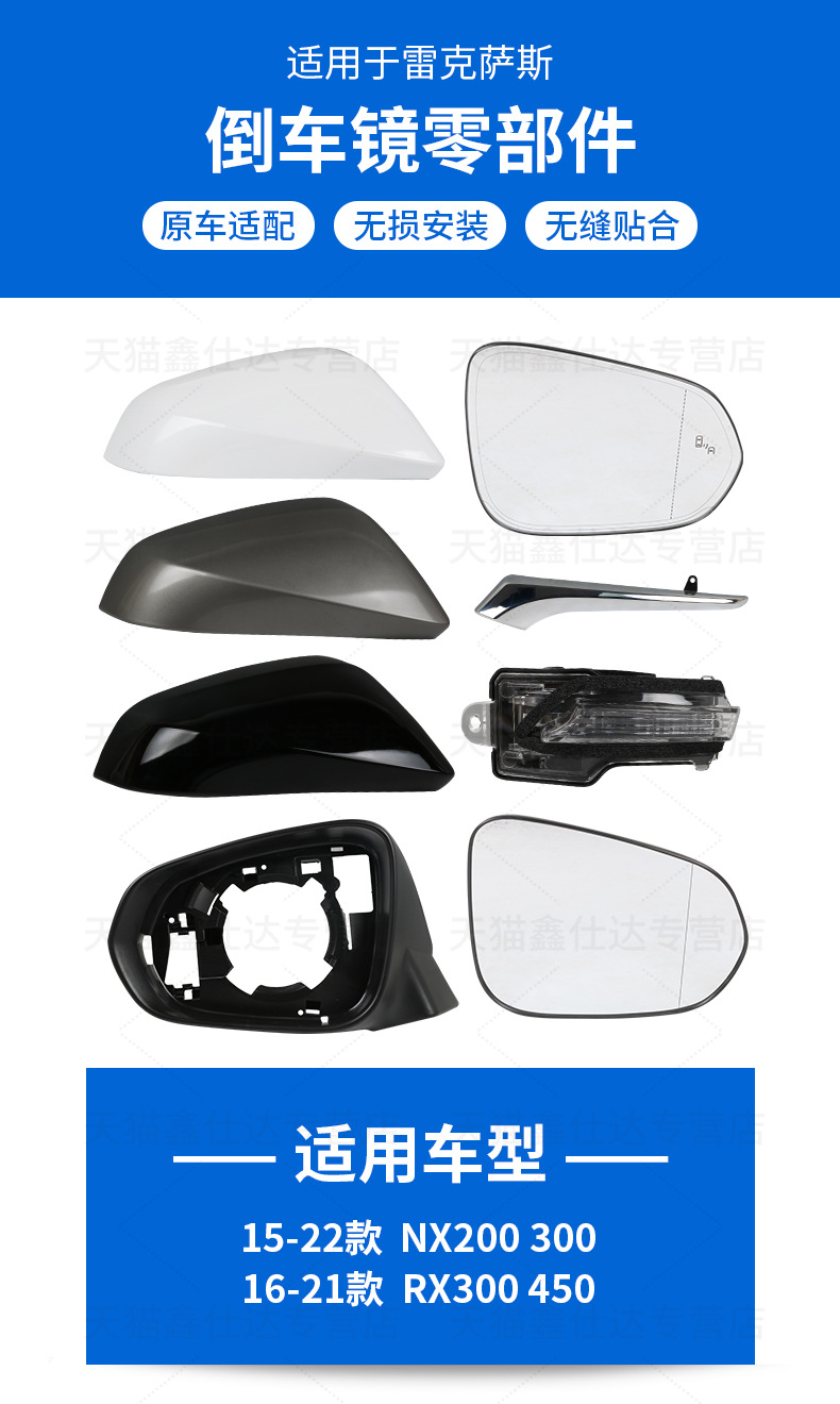 Suitable for NX300 rearview mirror housing RX300 reversing frame RX450 lens NX200 turn signal