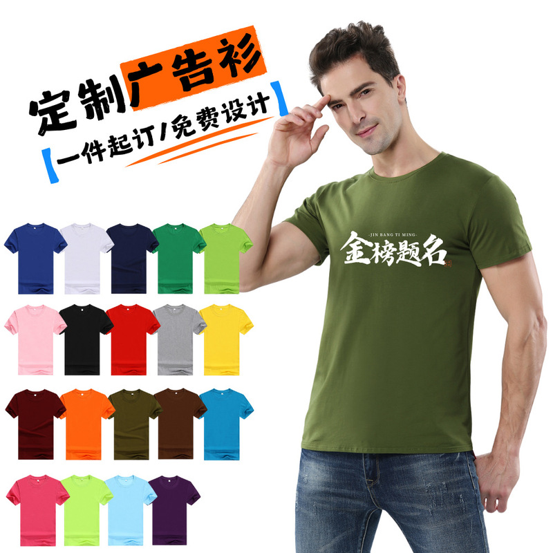 Affordable T-Shirt Custom Short-Sleeved Advertising Cultural Shirt Class Uniform Work Clothes Advertising Gift Shirt Printing Promotional Event Clothing