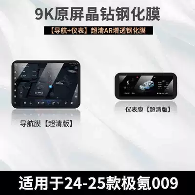 25 new models of Zeekr Car interior film - 24-25-model-zeekr-009-navigation-instrument-panel-hd-tempered-film