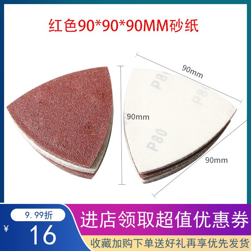跨境外贸红砂80*80*80mm三角形植绒打磨砂纸无孔干磨自粘拉绒片厂