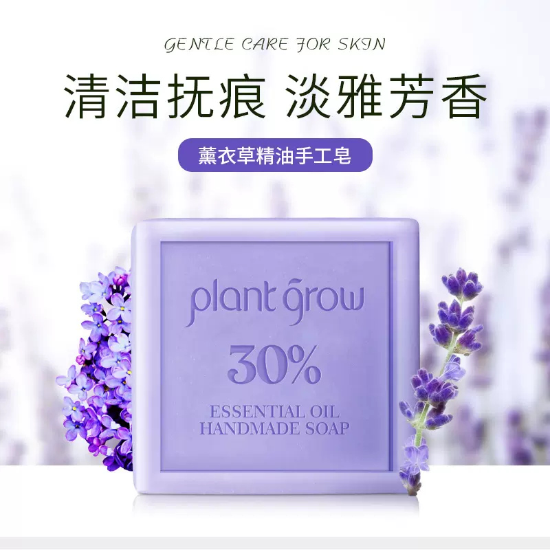 植树薰衣草精油手工皂家用沐浴洗脸香皂清爽留香肥皂伴手礼精油皂