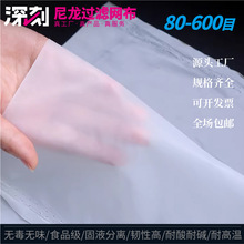 80-600目工厂批发食品级尼龙过滤网高效丝绢滤网耐酸耐碱过滤网布