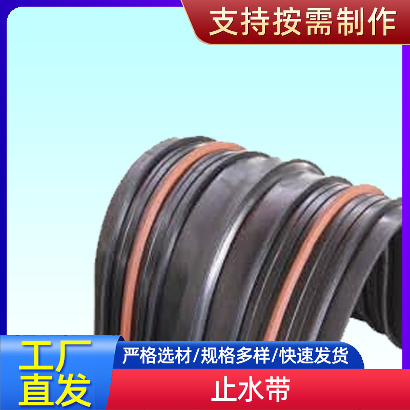 厂家生产止水带 橡胶止水带 钢边橡胶止水带 涵洞651橡胶止水带