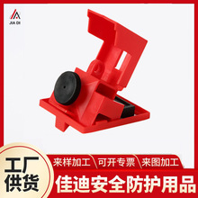 工业安全锁塑壳空气开关锁扣防误操作锁具卡扣大号卡箍式断路器锁